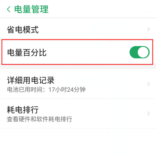 在努比亚z17s中开启电量百分比显示的教程