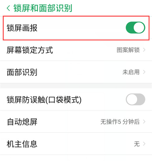 在努比亚z17s中关闭锁屏画报的图文介绍