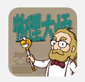 在物理大师APP中进行提问题的操作过程