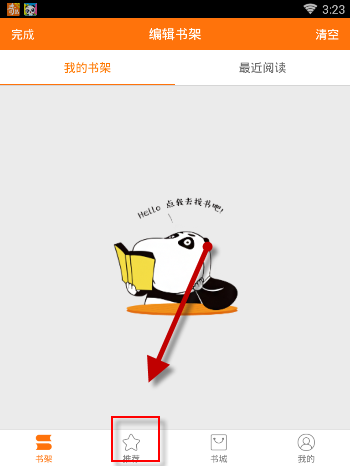 奇热小说APP邀请好友获得VIP的详细操作