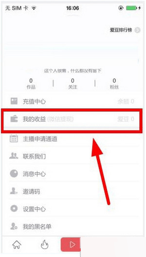 在爱闹直播中提现的操作过程
