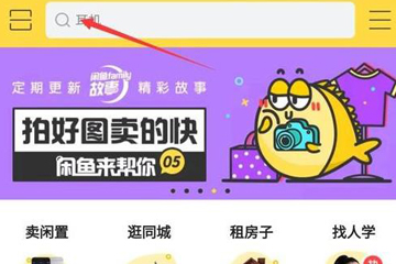 在闲鱼里进行搜索用户的操作流程