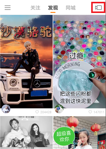 在快手中设置自动暂停的流程