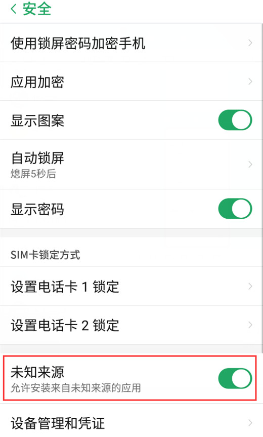 在努比亚z17s中设置允许安装未知来源软件的方法介绍
