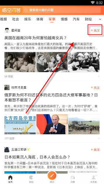 悟空问答中关注功能使用讲解