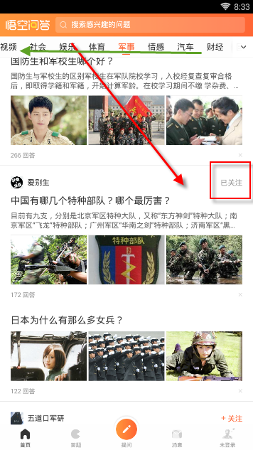 悟空问答中关注功能使用讲解