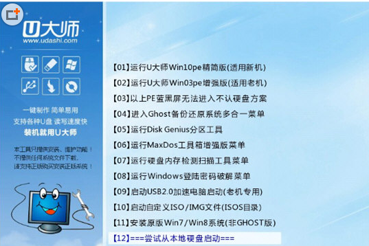 U大师安装系统的具体图文讲解