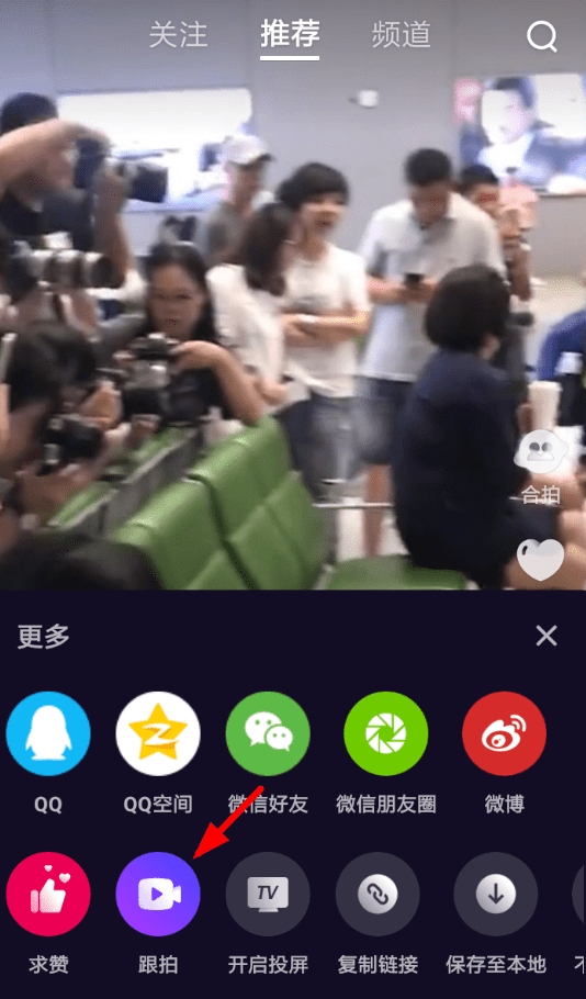 微视app跟拍视频的步骤讲解