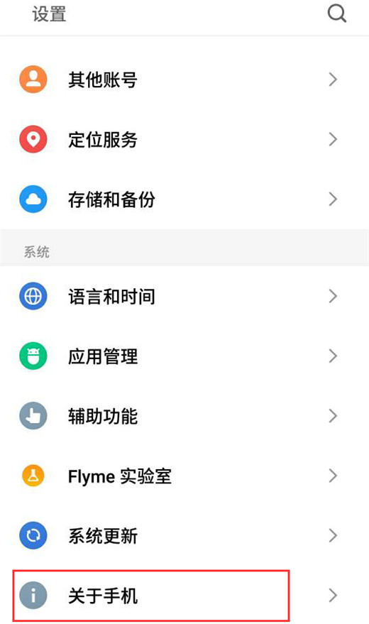 在魅族16中修改设备名称的图文教程
