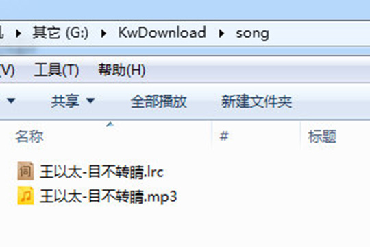 在酷我音乐中下载歌词的具体图文讲解