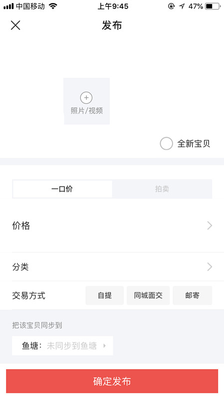 教你在闲鱼转卖闲置：让你的“闲”变“现”
