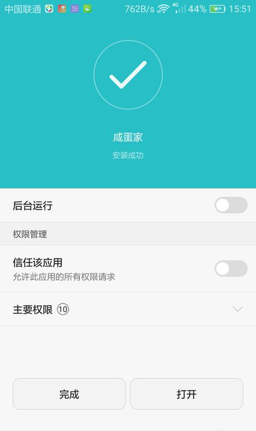 咸蛋家直播APP注册账号的操作流程