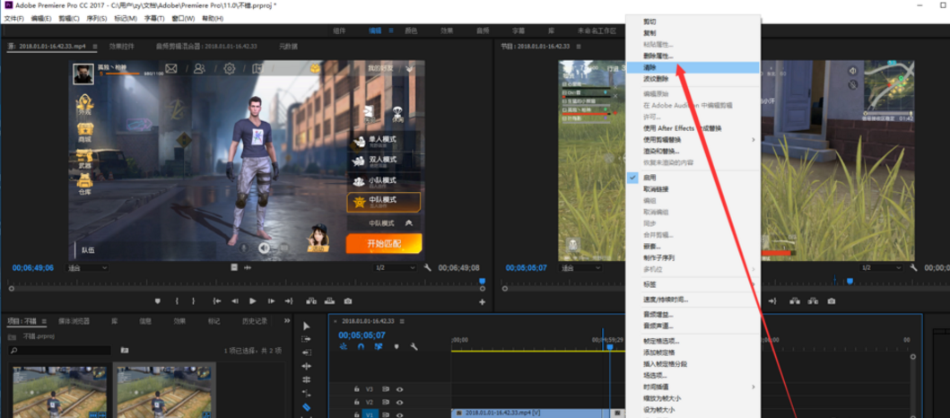 Premiere剪辑视频的图文操作
