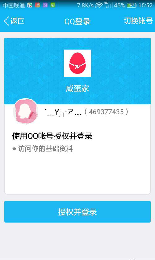 咸蛋家直播APP注册账号的操作流程