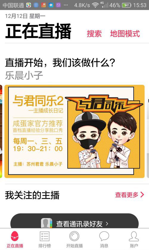 咸蛋家直播APP注册账号的操作流程