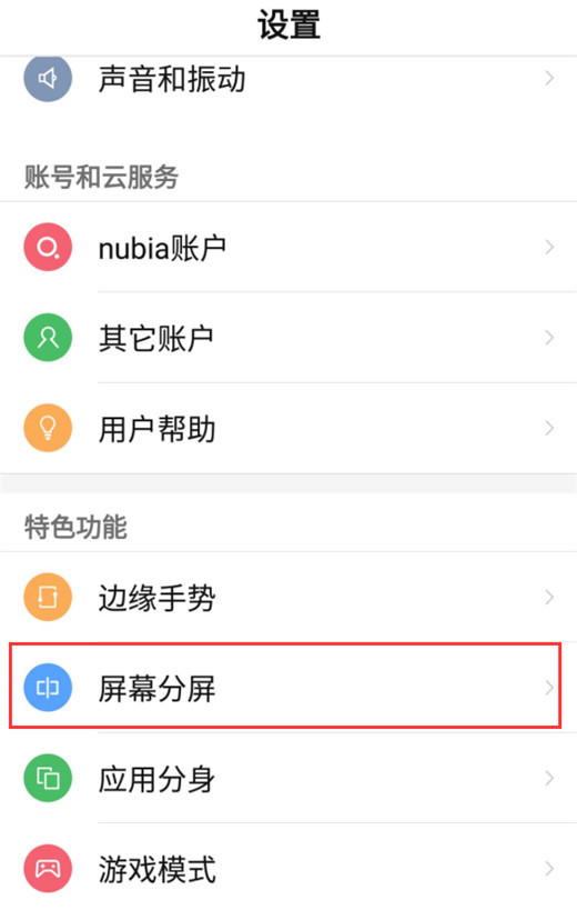 在努比亚z18中进行分屏的方法讲解