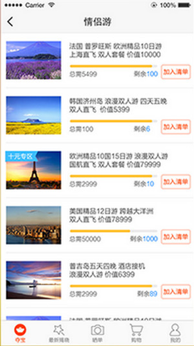 1元旅行使用的方法讲解