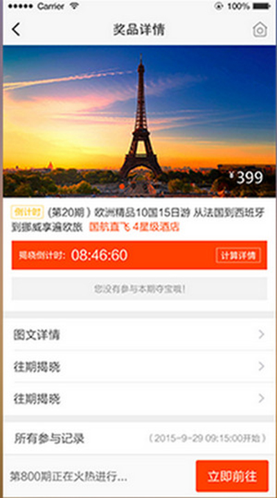 1元旅行使用的方法讲解