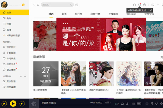在酷我音乐中下载MP3格式的方法