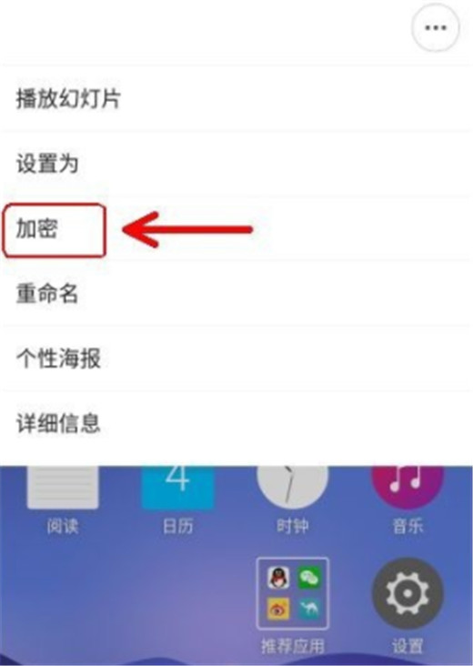 在努比亚z17s手机中加密手机照片的图文教程
