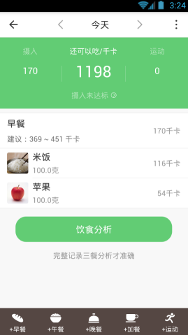 在薄荷APP里记录饮食的简单操作