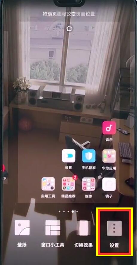 在华为p20中取消应用自动对齐的方法讲解