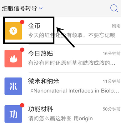 小木虫app获得金币的操作流程