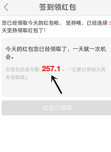 小木虫app获得金币的操作流程