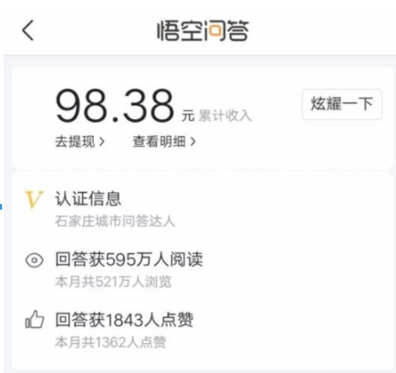 在悟空问答中查询红包明细的流程