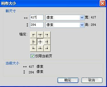 fireworks把两张图拼在一起的操作流程