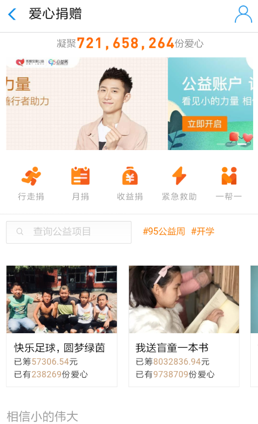 支付宝蚂蚁庄园爱心捐赠参与流程介绍