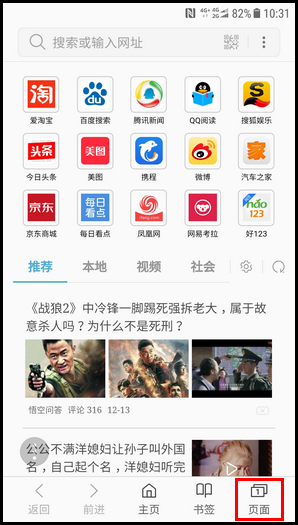 三星W2018浏览器开启保密模式的操作方法