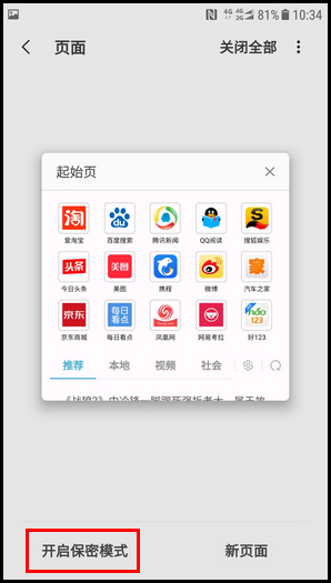 三星W2018浏览器开启保密模式的操作方法