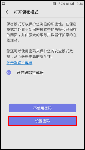 三星W2018浏览器开启保密模式的操作方法