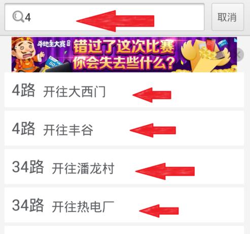 兜兜公交APP的具体使用流程
