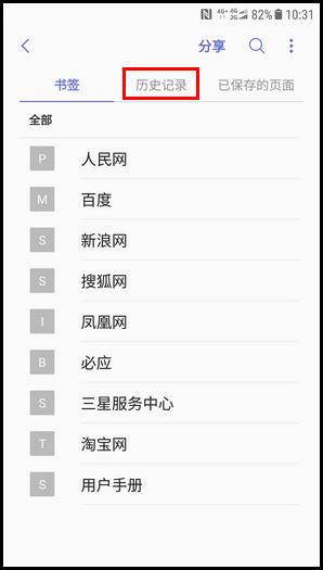 三星W2018清除浏览器历史记录的教程