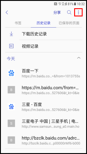 三星W2018清除浏览器历史记录的教程