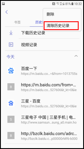 三星W2018清除浏览器历史记录的教程