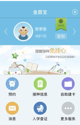 金苗宝APP绑定儿童的基础操作