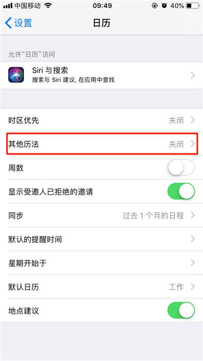 在iphonex锁屏中设置显示农历的具体步骤