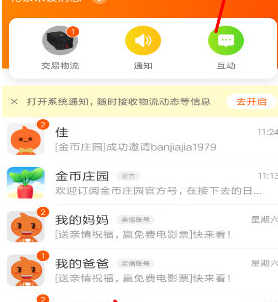 淘宝金币庄园中删除好友的具体流程