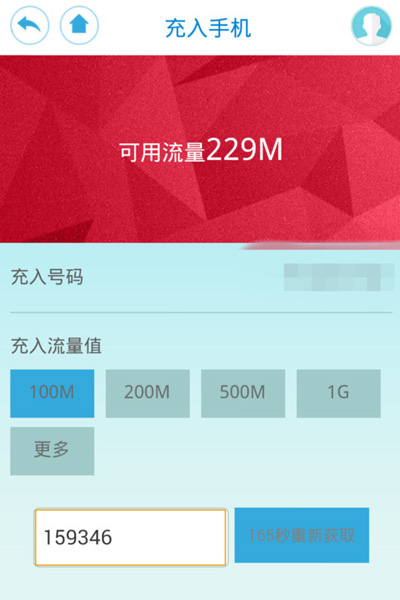 在爱流量里充流量的操作流程