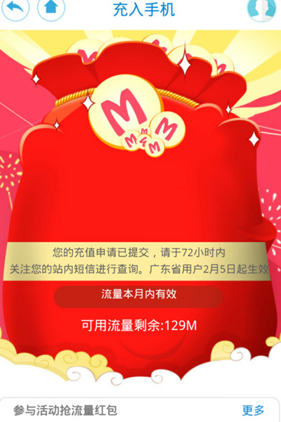 在爱流量里充流量的操作流程