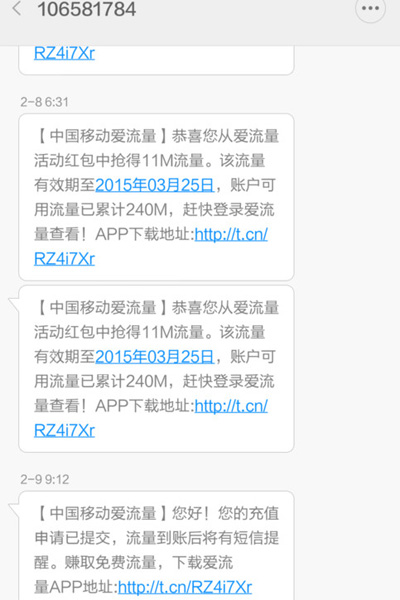 在爱流量里充流量的操作流程