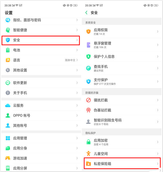 oppor17私人保险箱使用教程