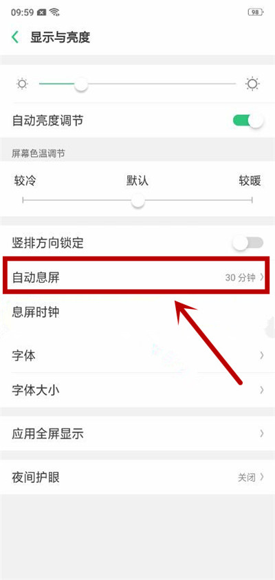 在oppor17中设置自动息屏时间的详细步骤