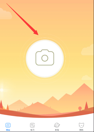 学霸君中文字搜题功能使用讲解