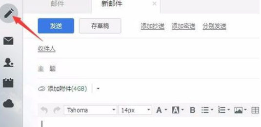 阿里云邮箱APP设置回执的基础操作
