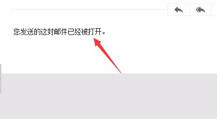 阿里云邮箱APP设置回执的基础操作