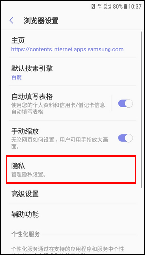 三星W2018更换保密模式密码的具体方法
